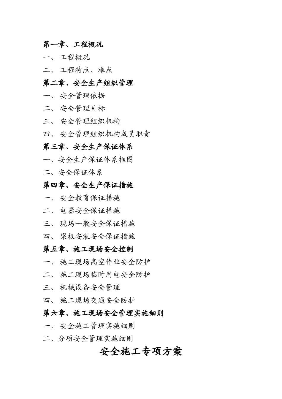 安全施工专项.doc_第3页