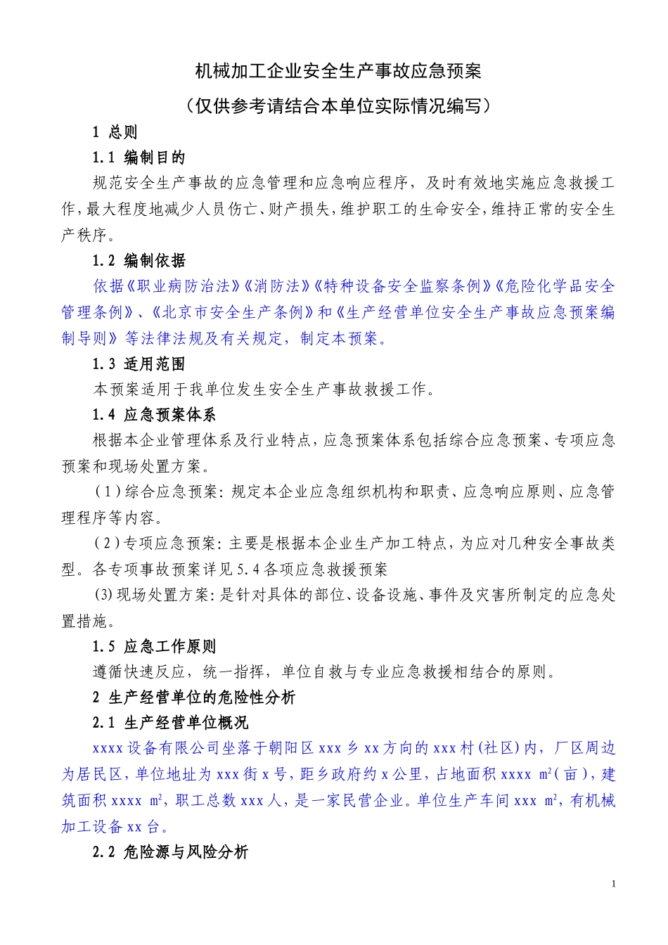 05机械加工企业安全生产事故应急预案.doc_第1页