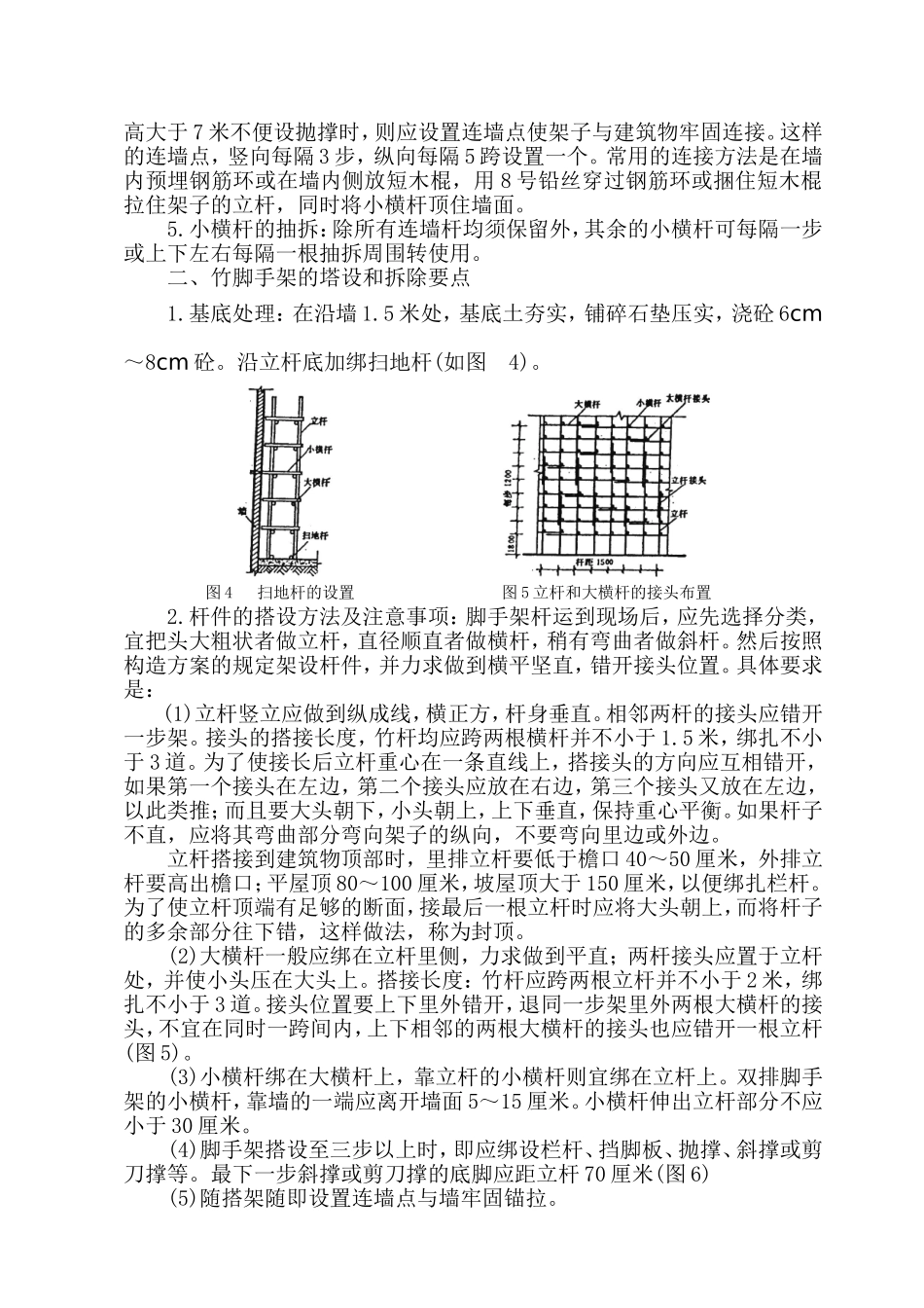 安全施工组织设计（搭设竹脚手架）.doc_第3页