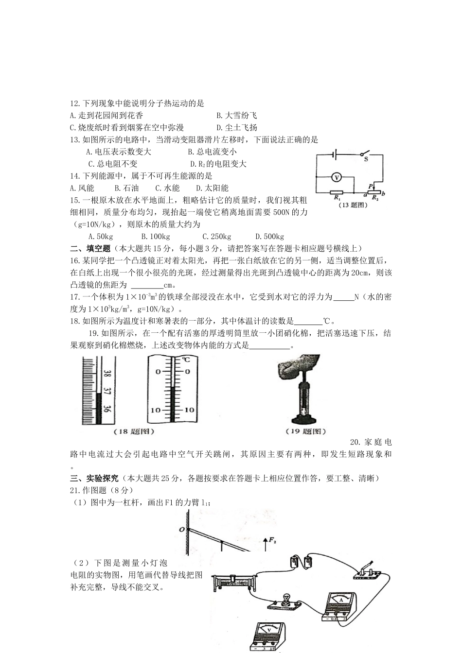 湖南省湘西土家族苗族自治州2019年中考物理真题试题（无答案）.docx_第2页