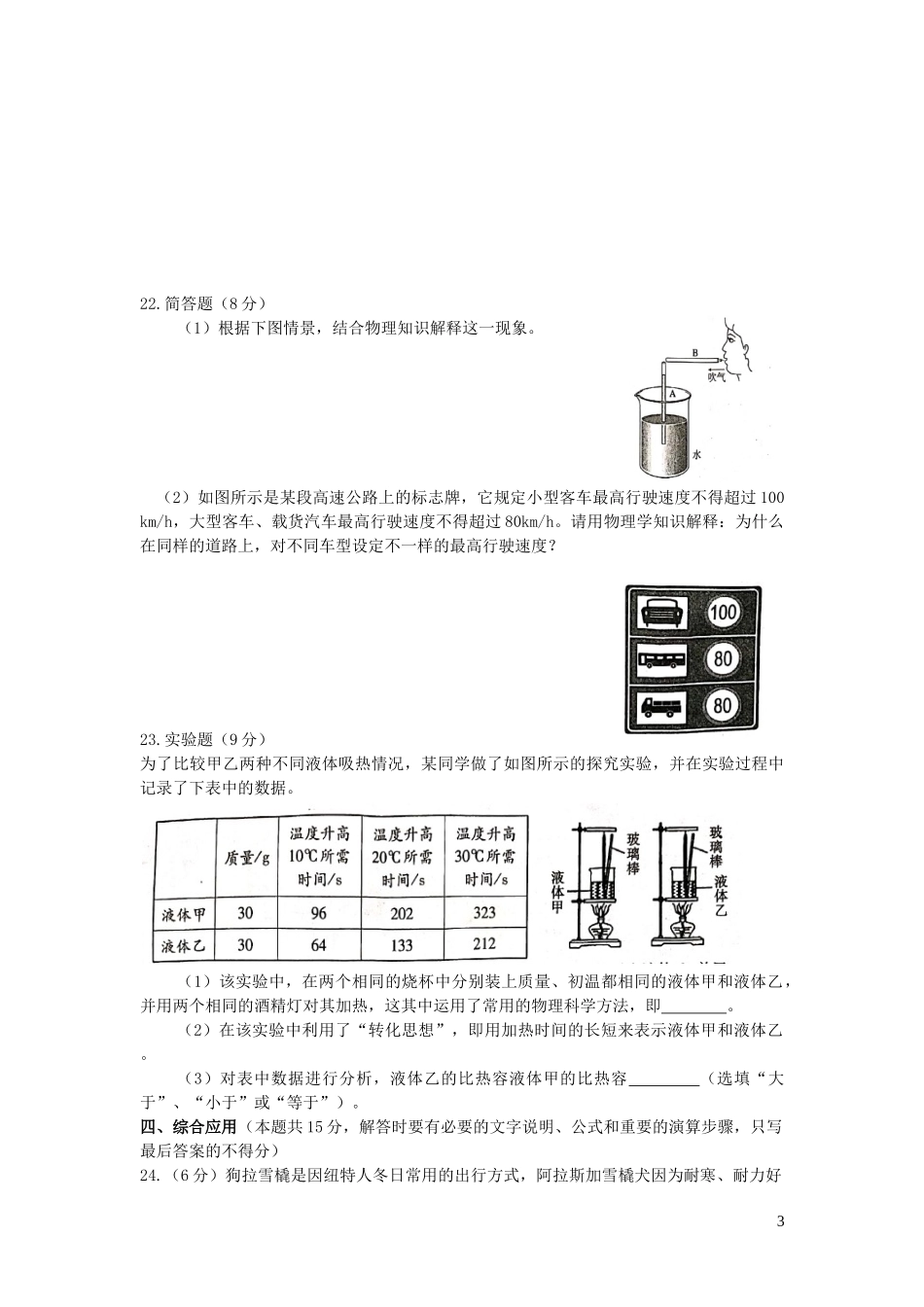 湖南省湘西土家族苗族自治州2019年中考物理真题试题（无答案）.docx_第3页