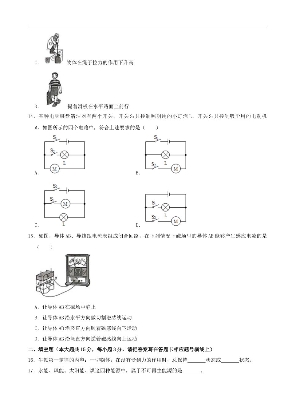 湖南省湘西土家族苗族自治州2020年中考物理试题（word版，含解析）.docx_第3页