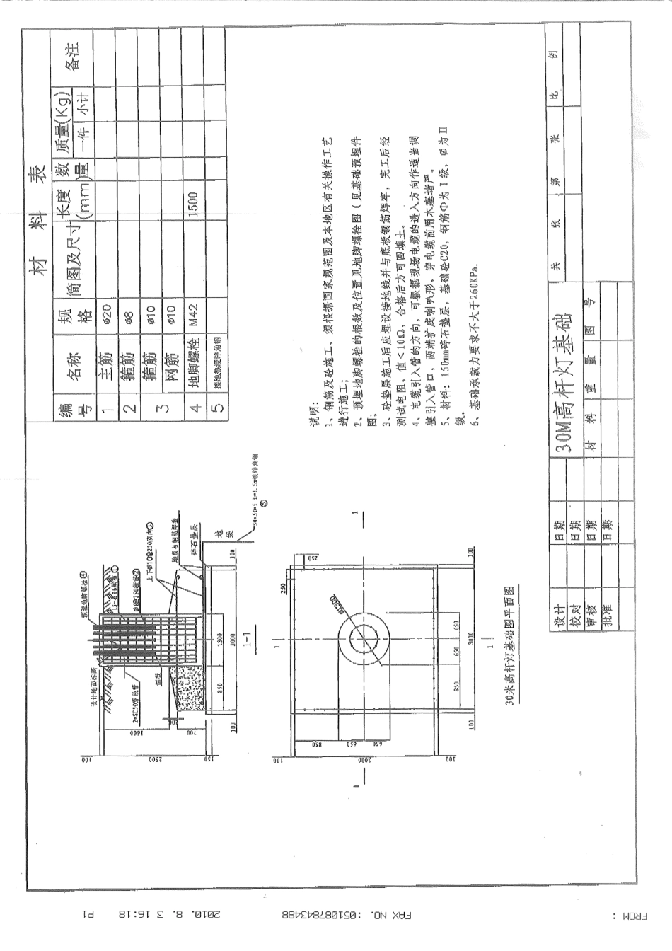 20米高杆灯基础图纸.pdf_第1页