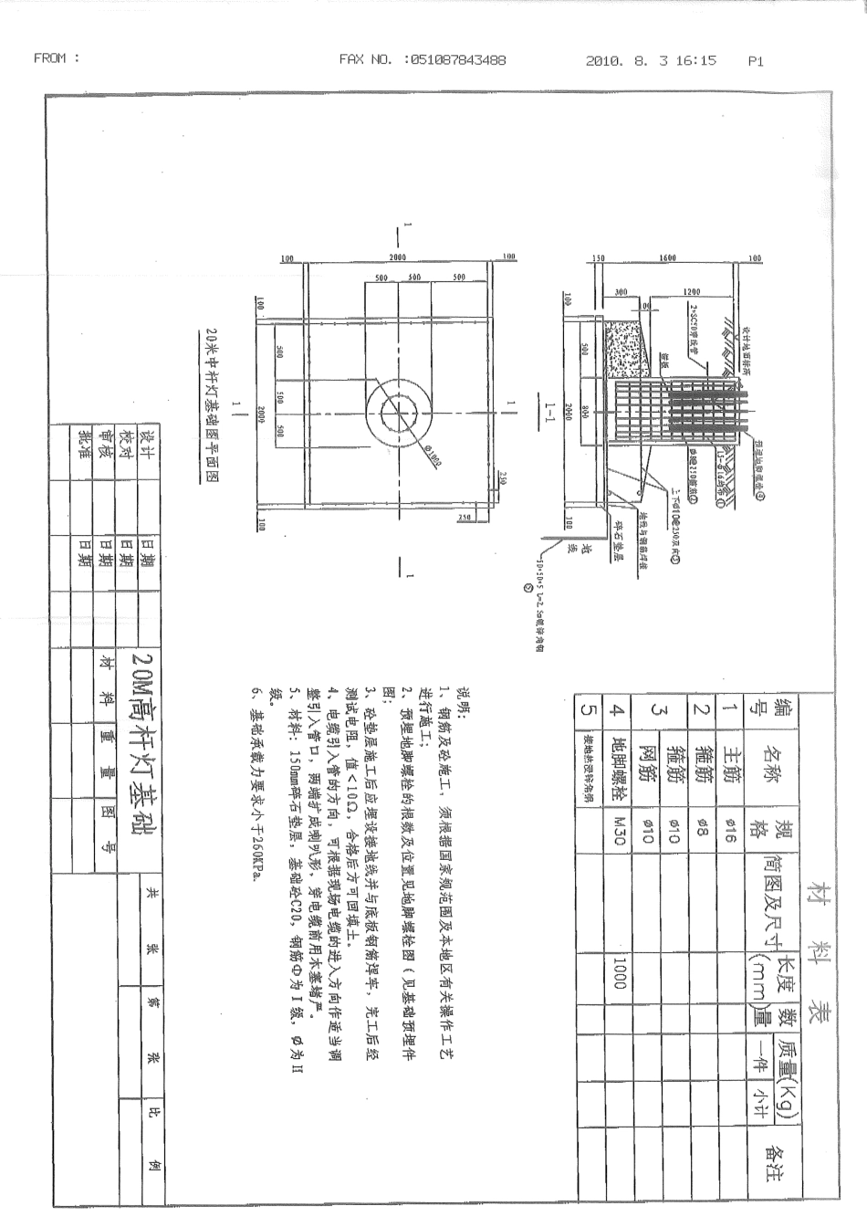 20米高杆灯基础图纸.pdf_第2页