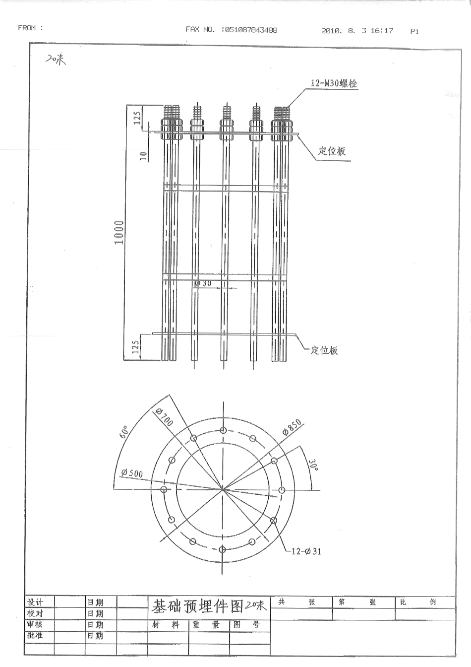 20米高杆灯基础图纸.pdf_第3页