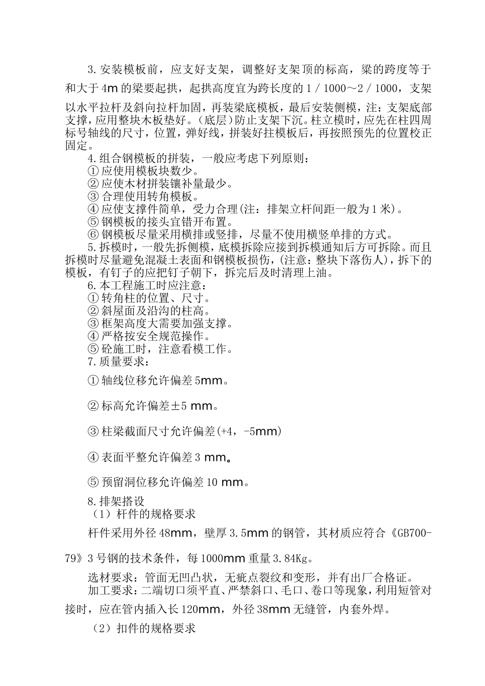 安全施工组织设计（模板）.doc_第2页