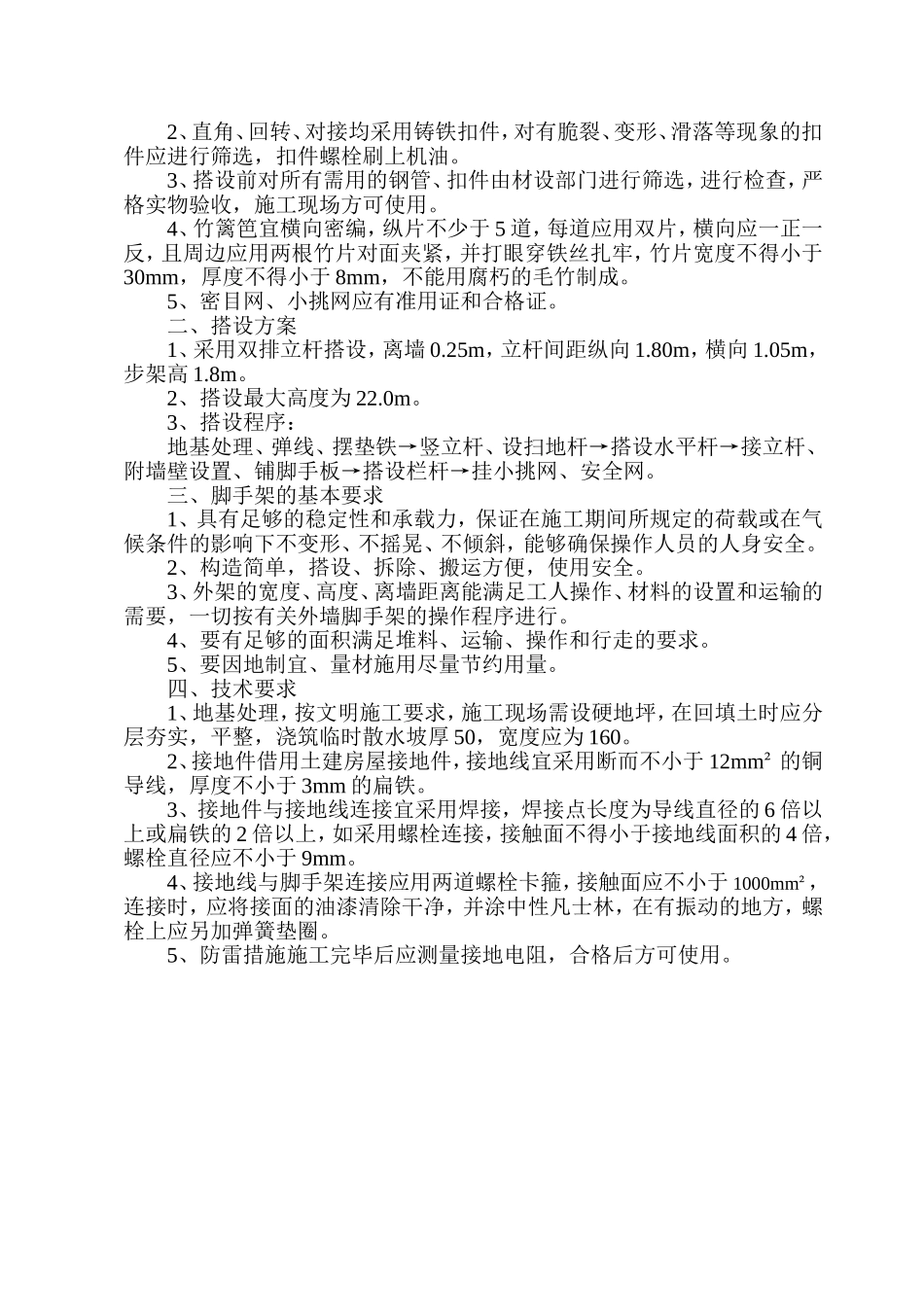 安全施工组织设计（外墙脚手架）.doc_第2页