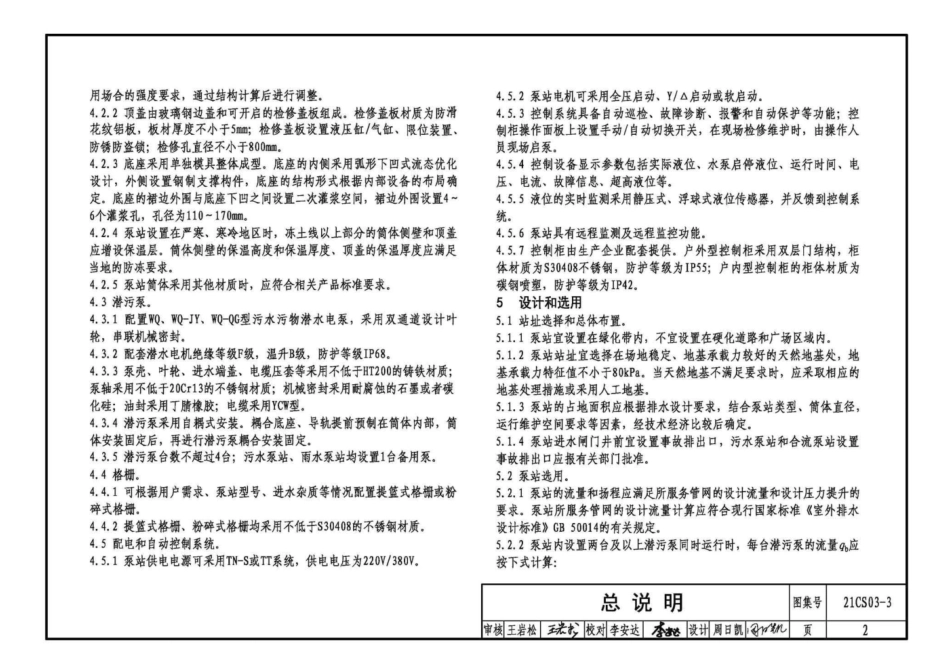 21CS03-3 一体化预制泵站选用与安装（三）.pdf_第3页