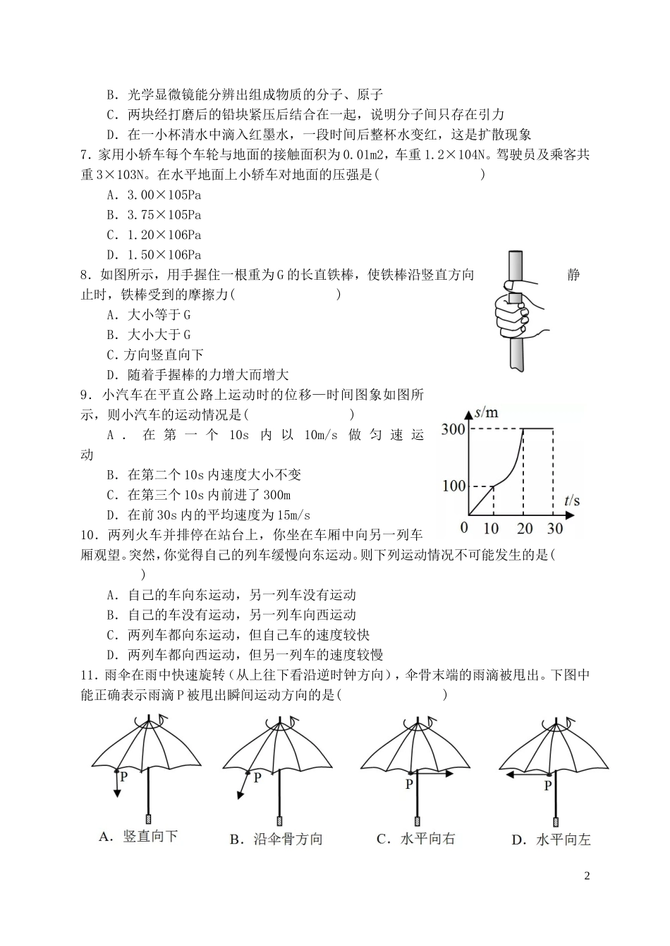 湖南省益阳市2019年中考物理真题试题.doc_第2页