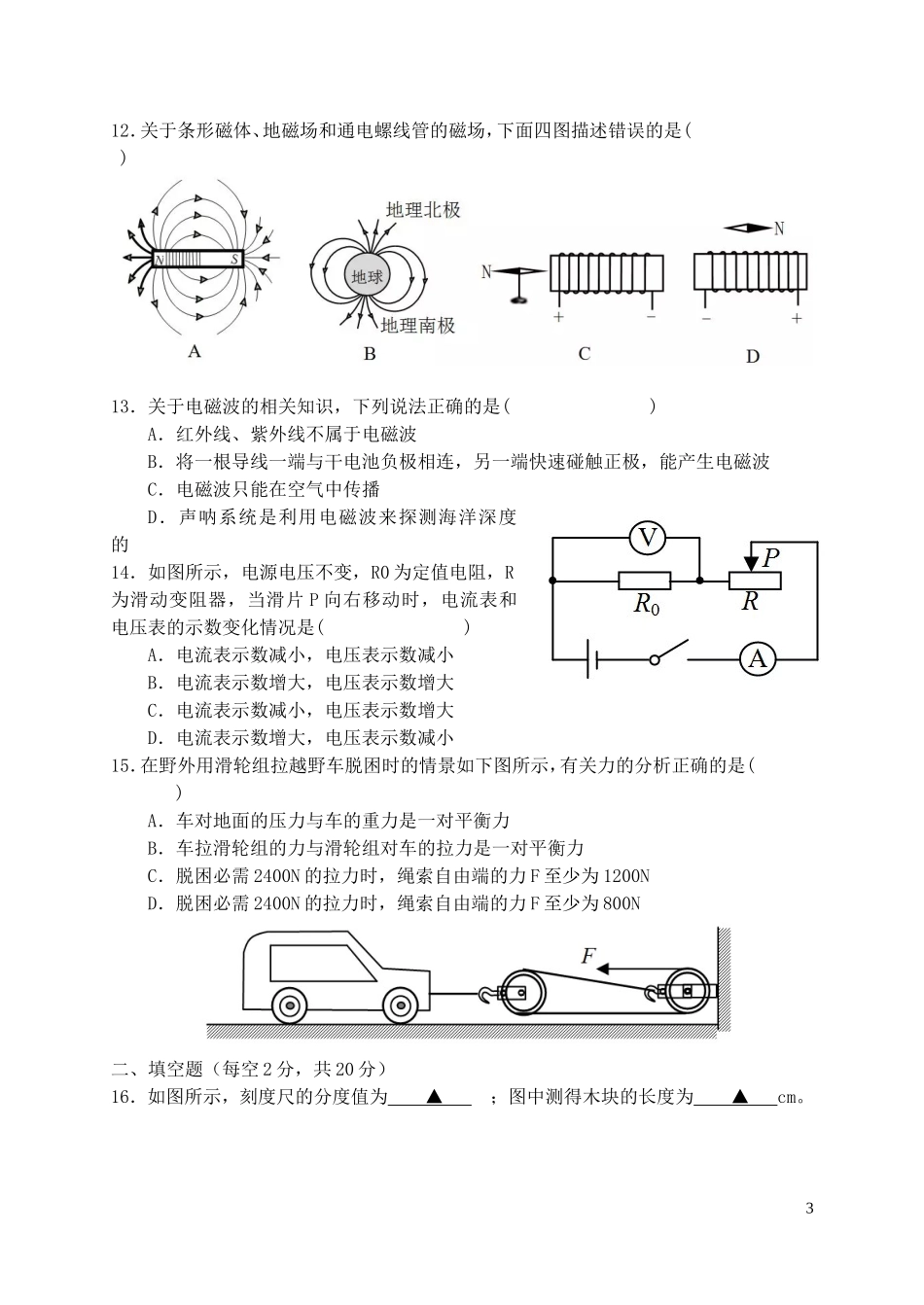 湖南省益阳市2019年中考物理真题试题.doc_第3页