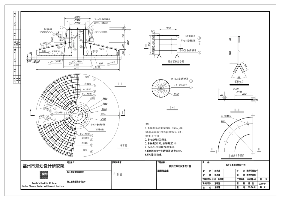 25米高杆灯基础图14-07-15.dwg-布局1-(1).pdf_第1页