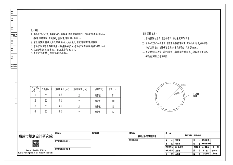 25米高杆灯基础图14-07-15.dwg-布局1-(1).pdf_第2页