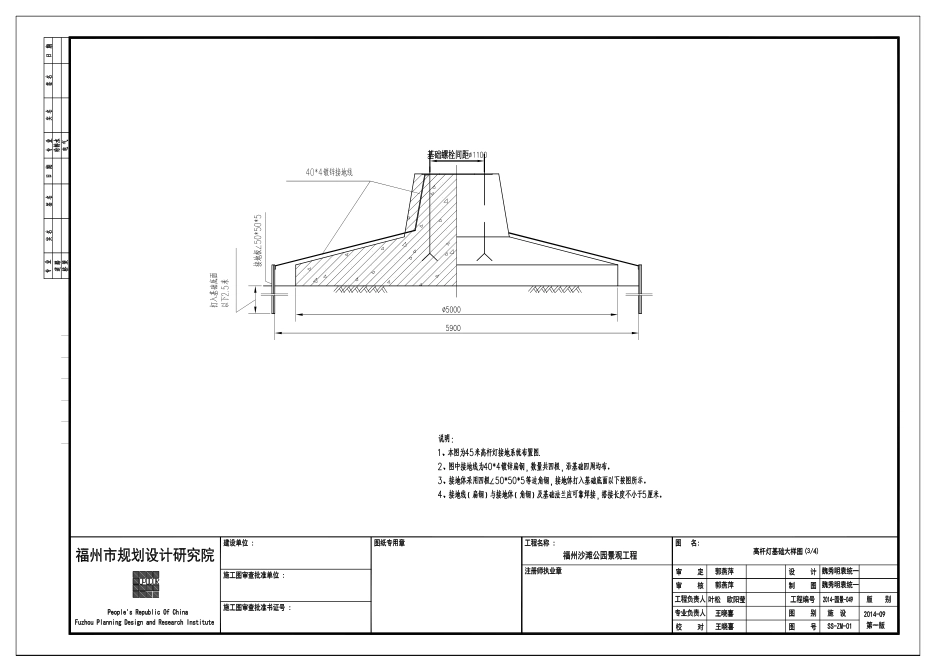 25米高杆灯基础图14-07-15.dwg-布局1-(1).pdf_第3页