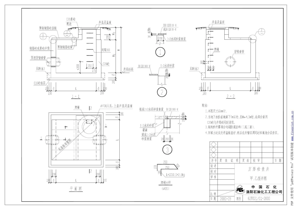 62T021_62T022_46T007-01 中石化井图集.pdf_第1页