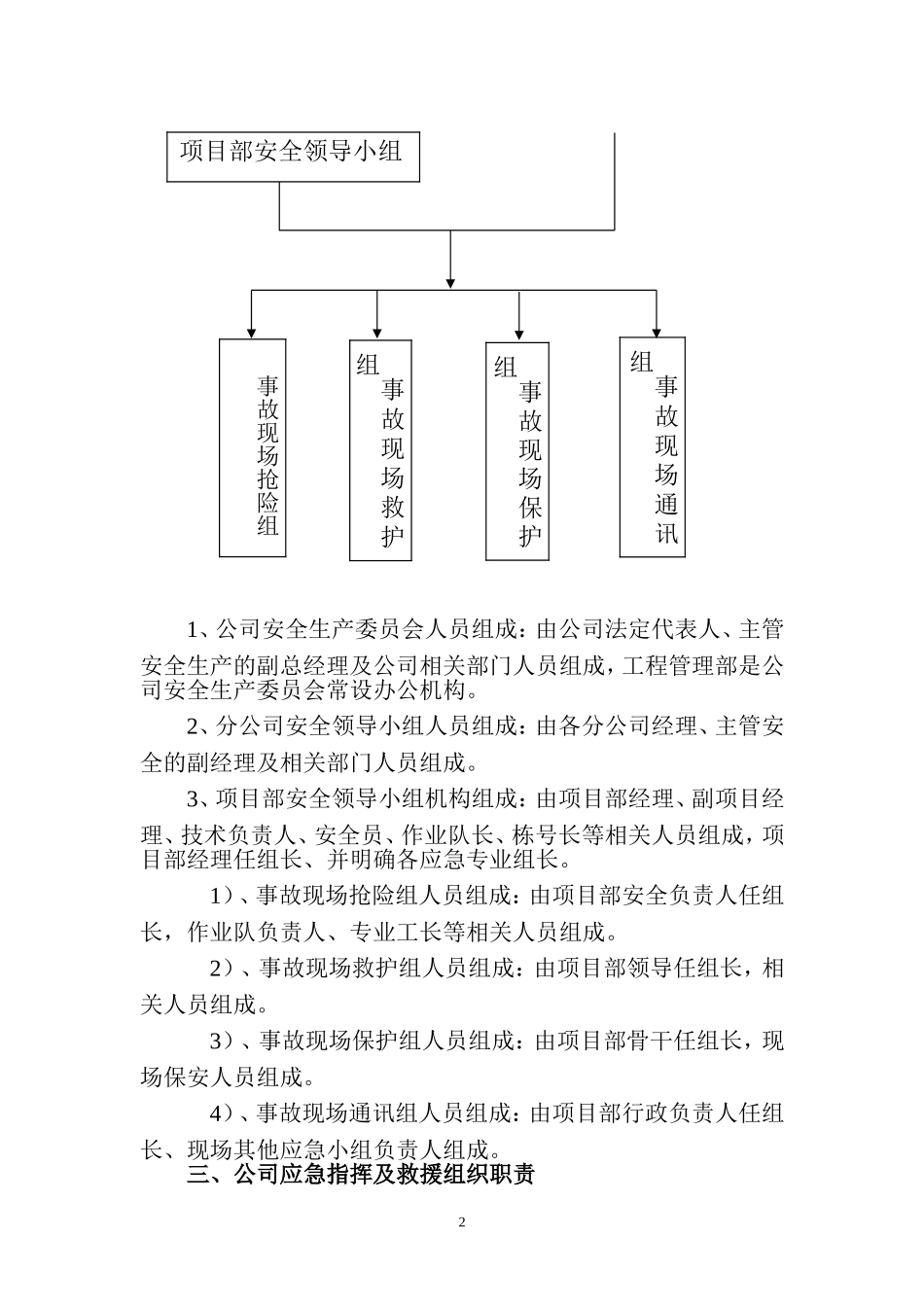 安全事故应急预案t Word 文档.doc_第2页