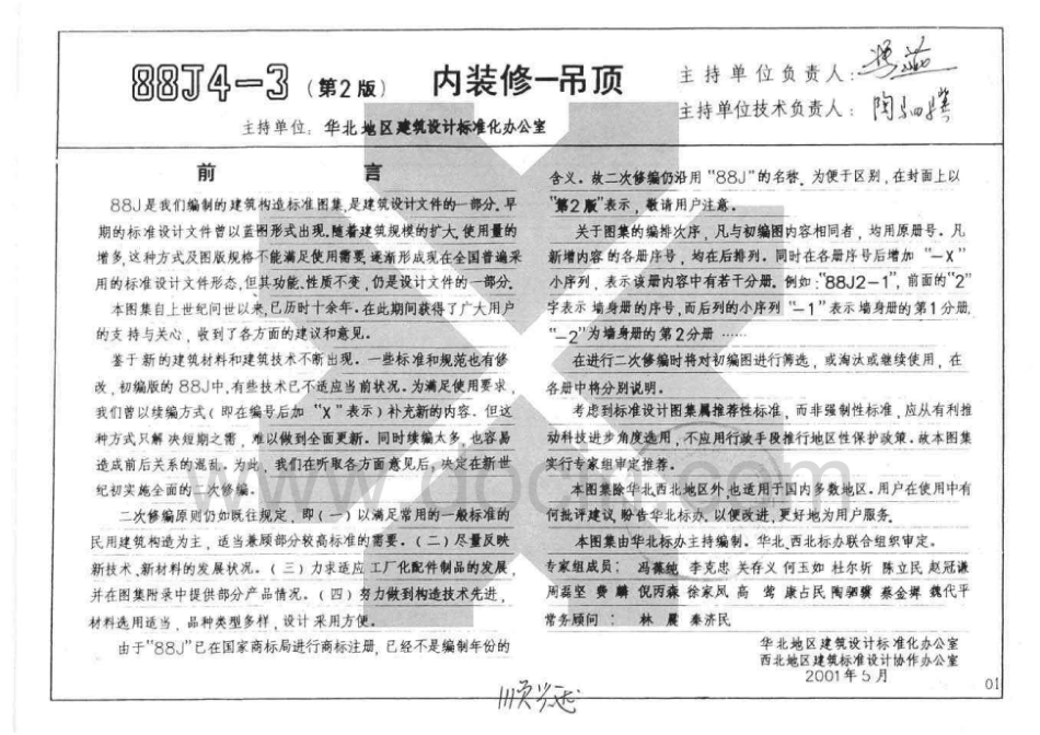 88J4-3内装修吊顶.pdf_第3页