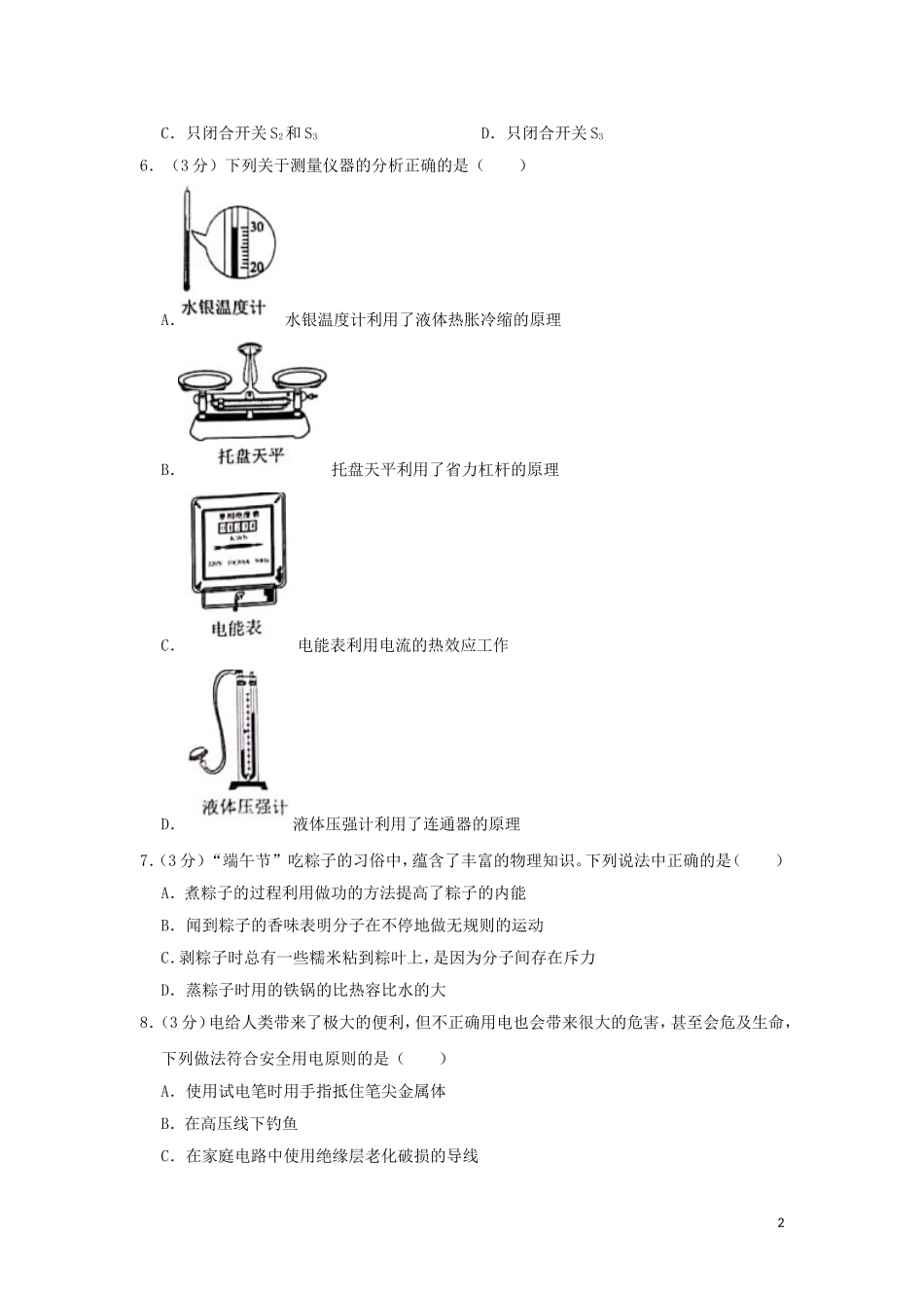 湖南省长沙市2019年中考物理真题试题（含解析）.doc_第2页