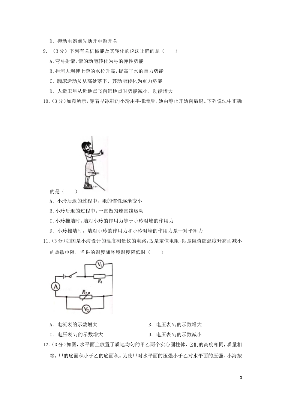 湖南省长沙市2019年中考物理真题试题（含解析）.doc_第3页