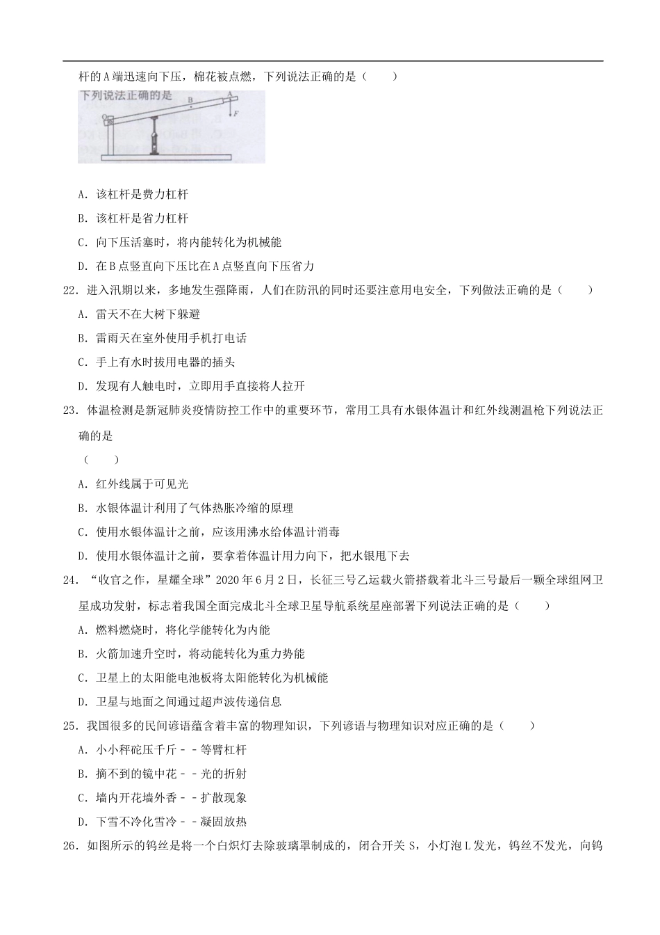 湖南省长沙市2020年中考物理试题（word版，含解析）.docx_第2页