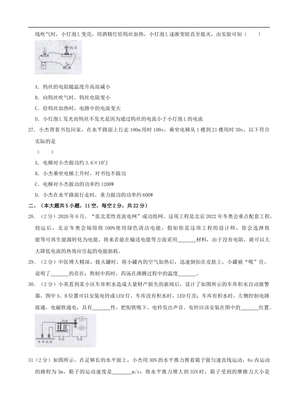 湖南省长沙市2020年中考物理试题（word版，含解析）.docx_第3页