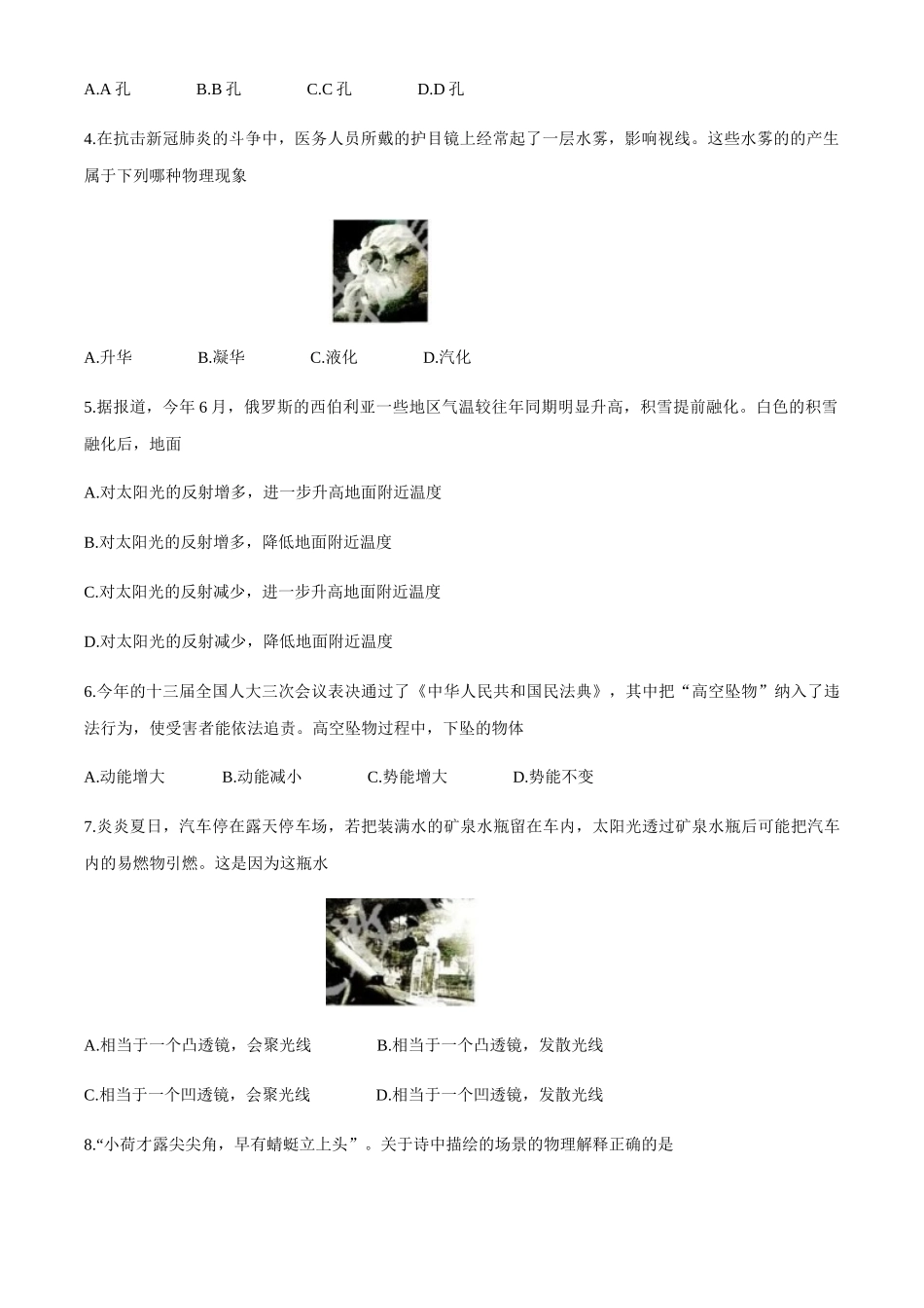湖南省株州2020年中考物理试题（word版，含答案）.docx_第2页
