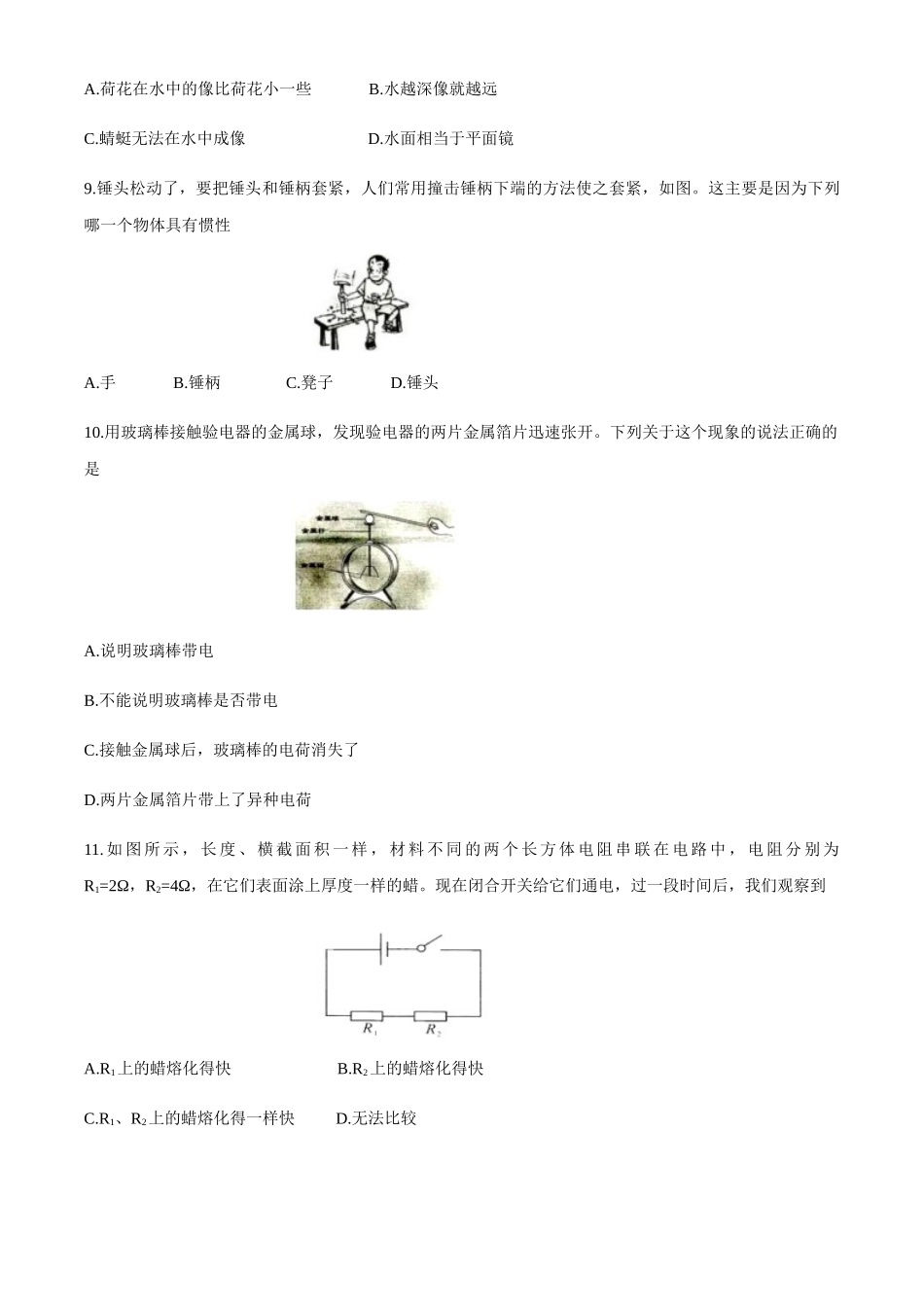 湖南省株州2020年中考物理试题（word版，含答案）.docx_第3页