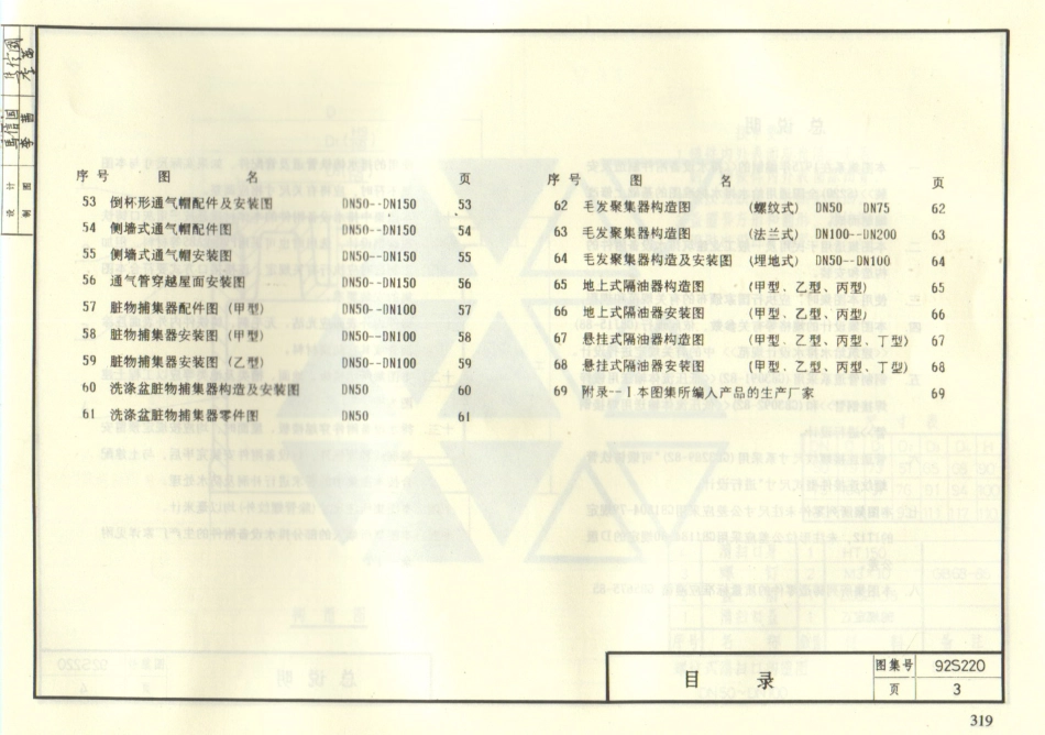 92S220排水设备附件构造及安装.pdf_第3页