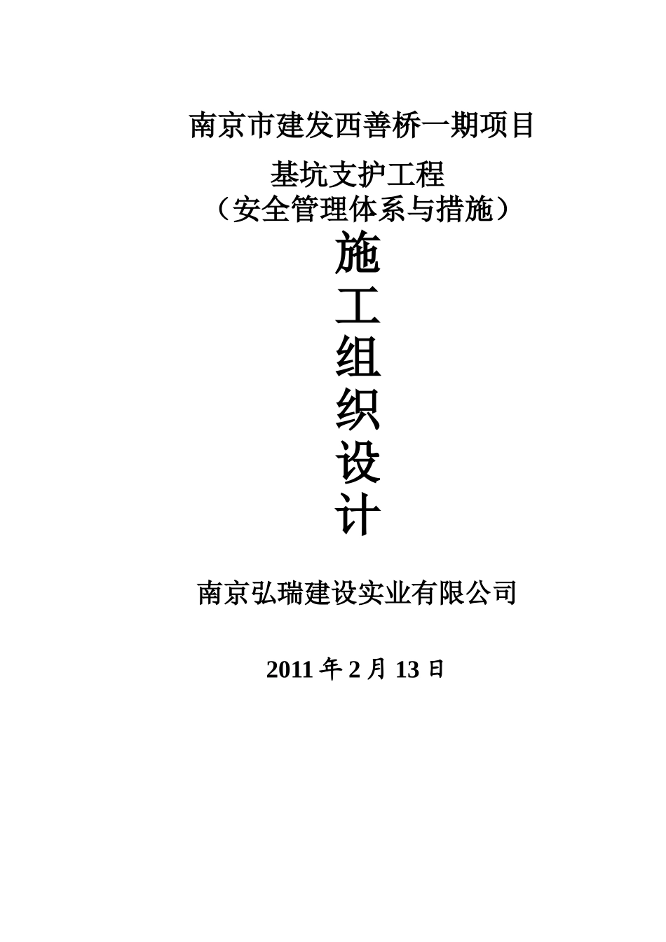 安全专项方案.doc_第1页
