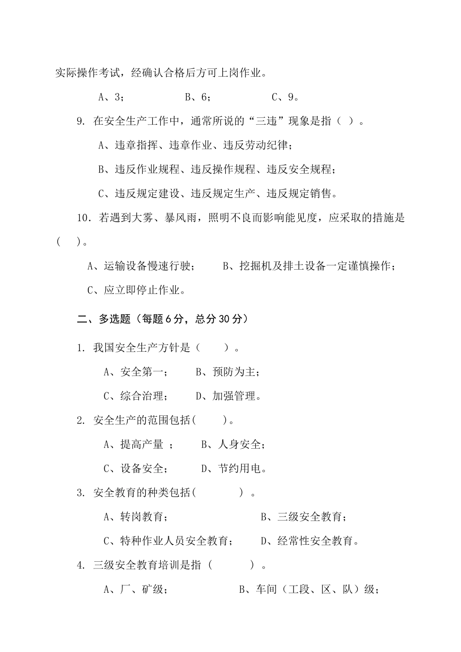 采石场作业人员试题2 (B).docx_第2页
