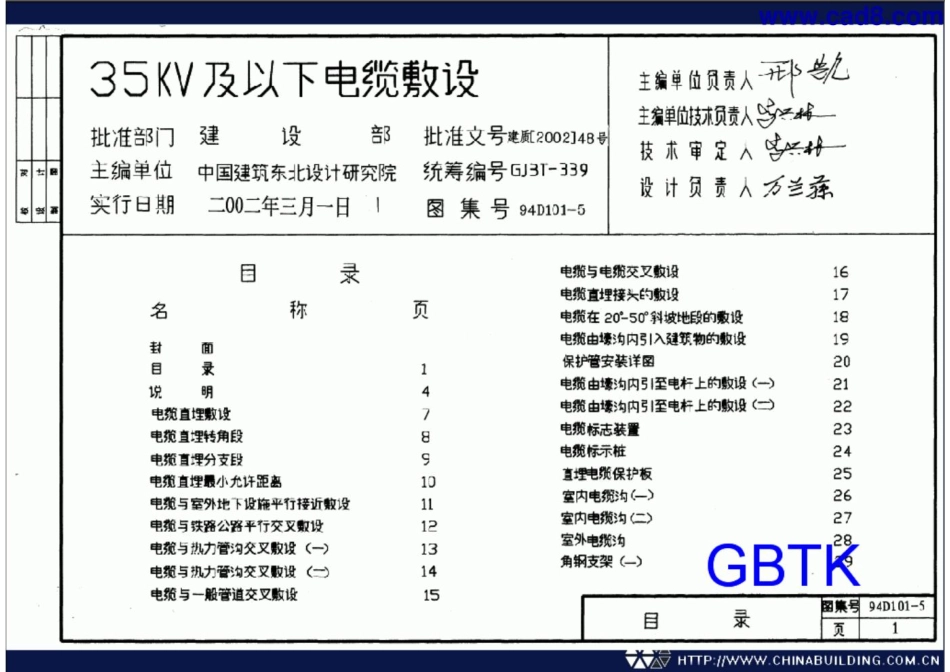 94D101-5.pdf_第1页