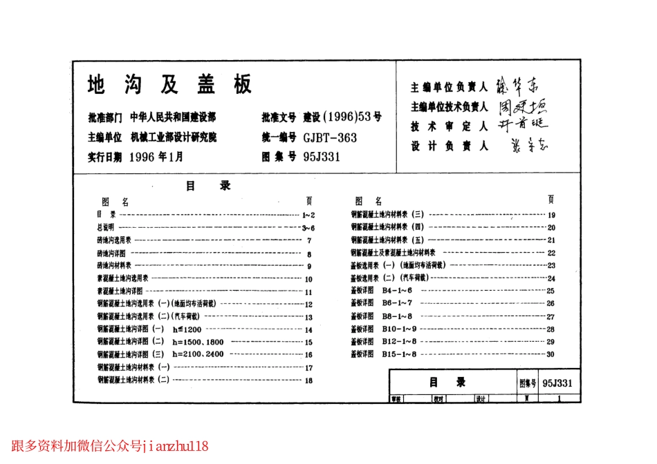 95J331 地沟及盖板qin.pdf_第2页