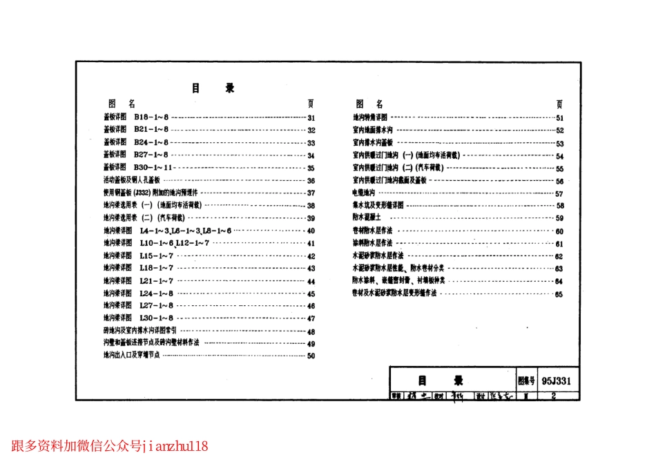 95J331 地沟及盖板qin.pdf_第3页