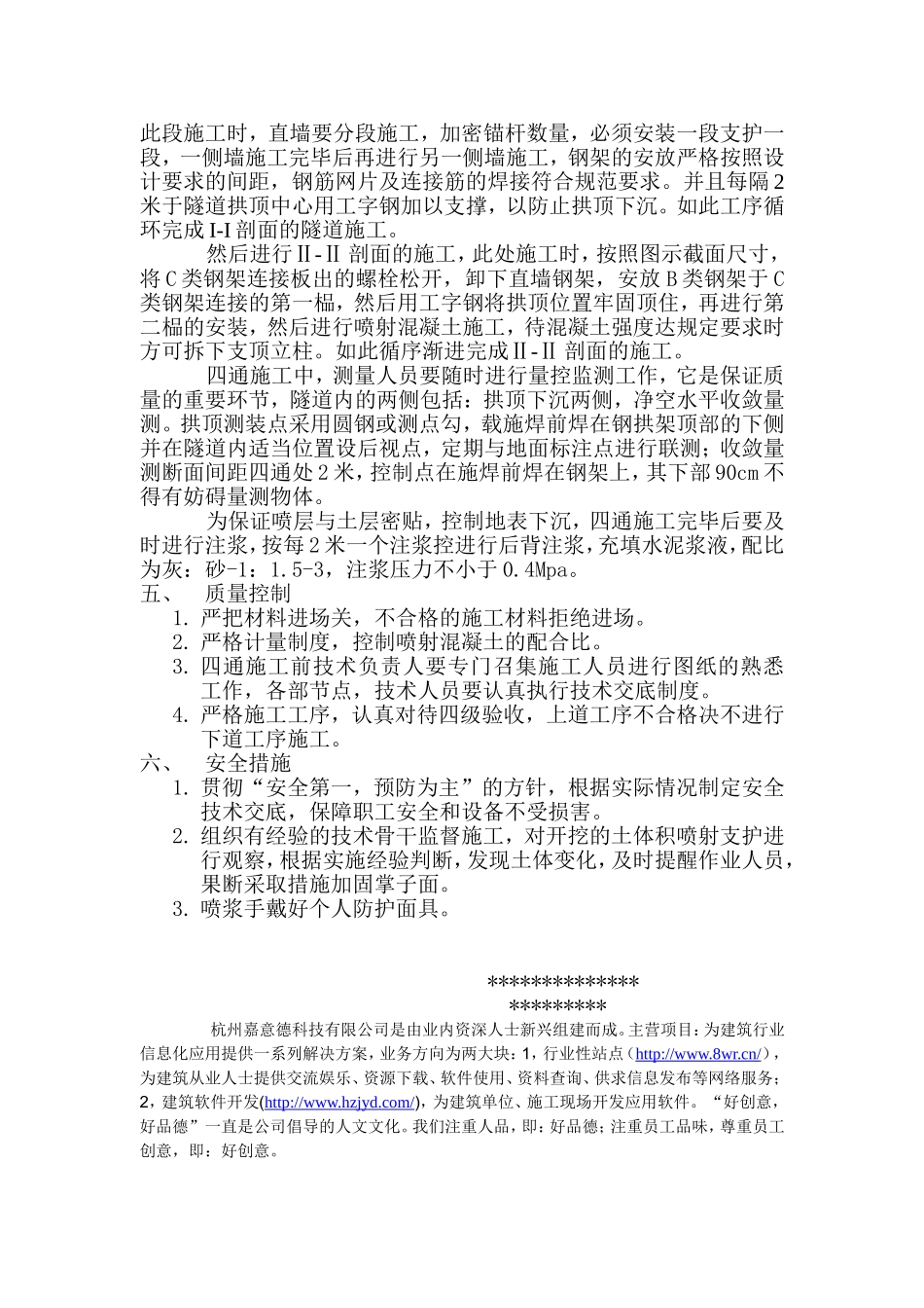 暗四通施工方案.doc_第2页