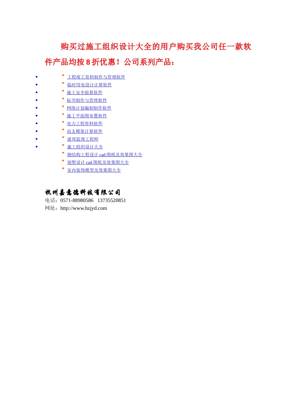暗四通施工方案.doc_第3页