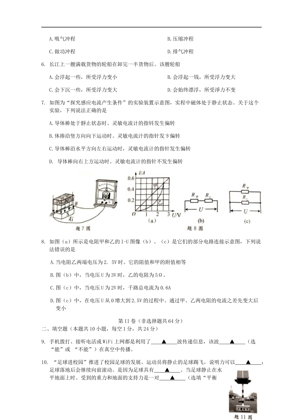 江苏省淮安市2019年中考物理真题试题（无答案）.docx_第2页