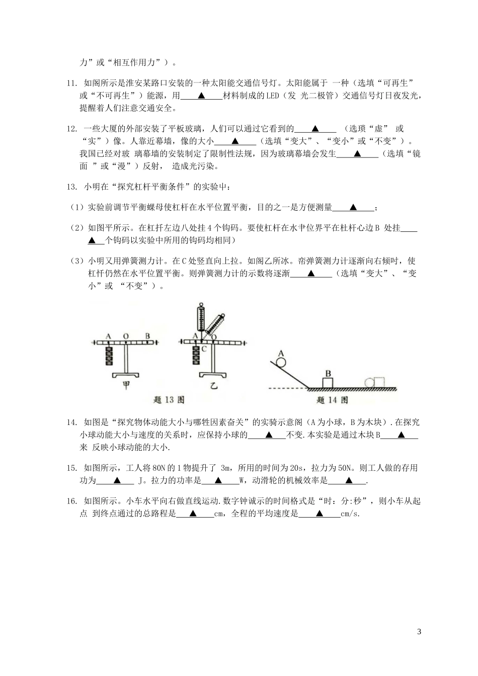 江苏省淮安市2019年中考物理真题试题（无答案）.docx_第3页