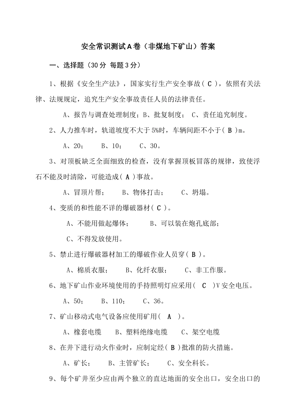 地下矿山作业人员试题 (A).docx_第3页