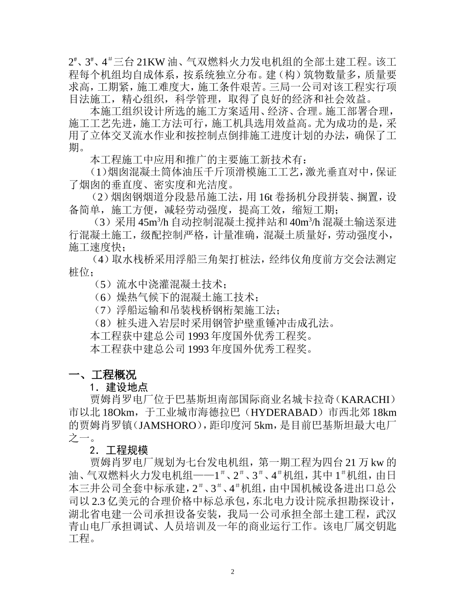 巴基斯坦贾姆肖罗电厂工程施工组织设计.doc_第2页