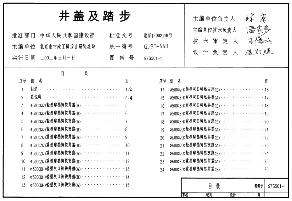 97S501-1井盖及踏步.pdf_第1页