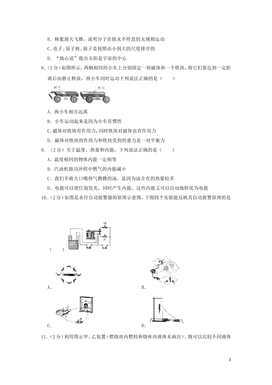 江苏省南京市2019年中考物理真题试题（含解析）.doc_第3页