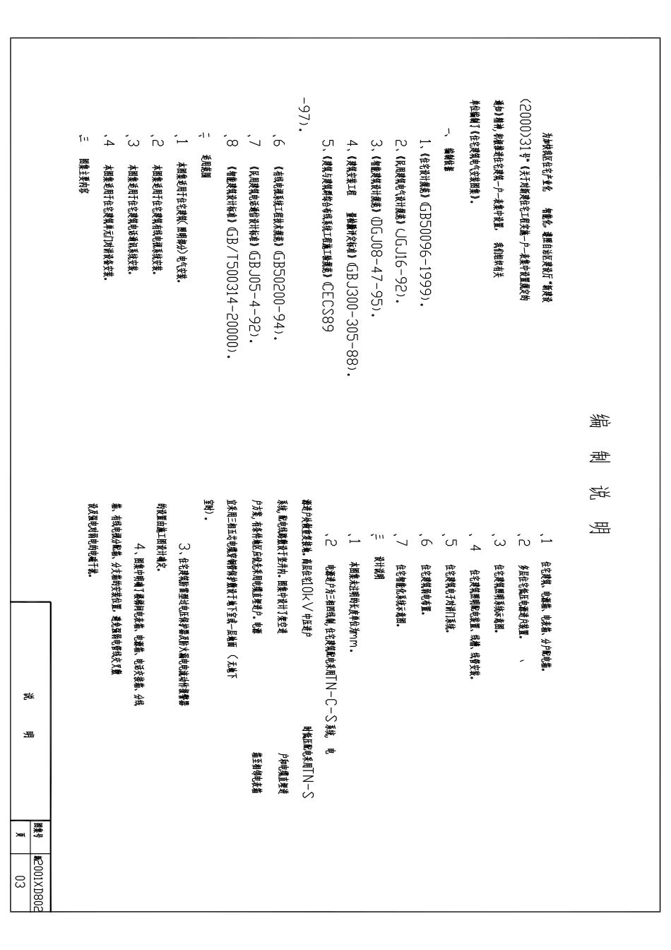 2001-11-18-19D802住宅电气安装图集全套.pdf_第3页