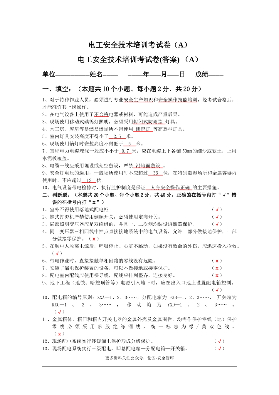 电工安全技术培训考试卷(答案).docx_第1页