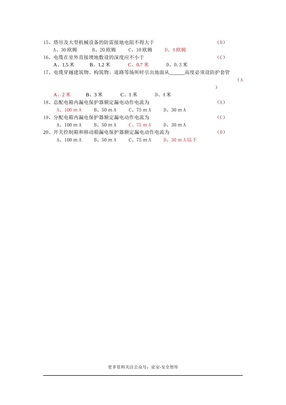 电工安全技术培训考试卷(答案).docx_第3页