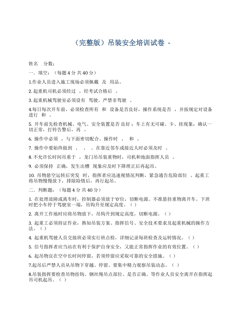 吊装安全培训试卷.docx_第1页