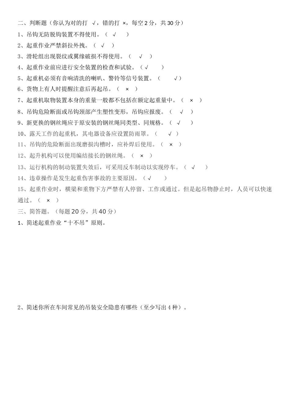 吊装作业安全培训考试题(答案).docx_第2页