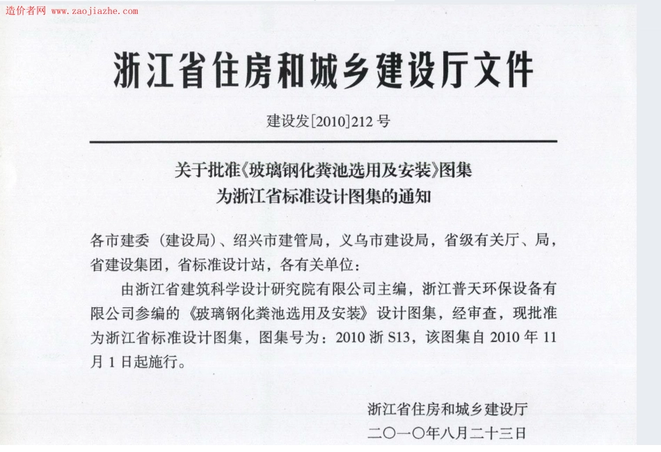 2010浙S13玻璃钢化粪池选用及安装图集.pdf_第2页