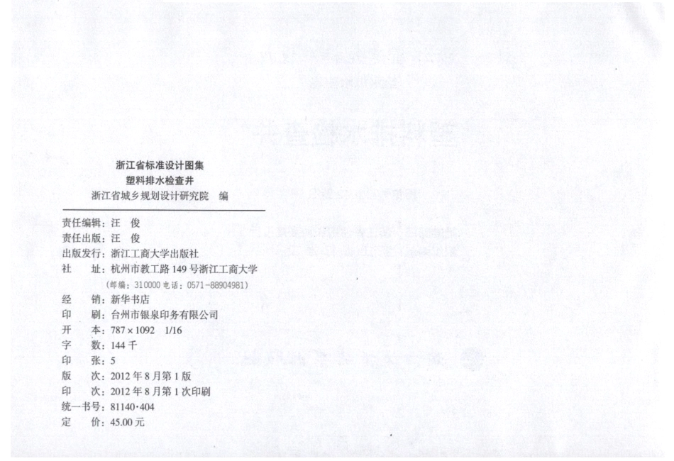 2012浙S15 塑料排水检查井.pdf_第3页