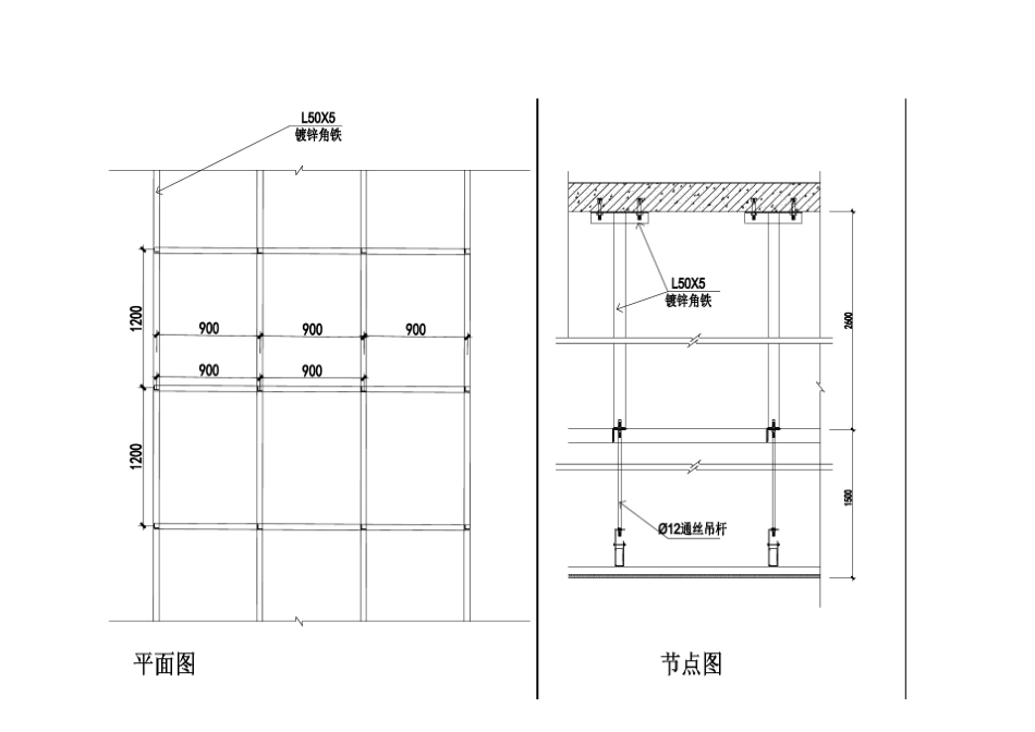 2013-11-17天花钢结构角钢转换层.pdf_第1页