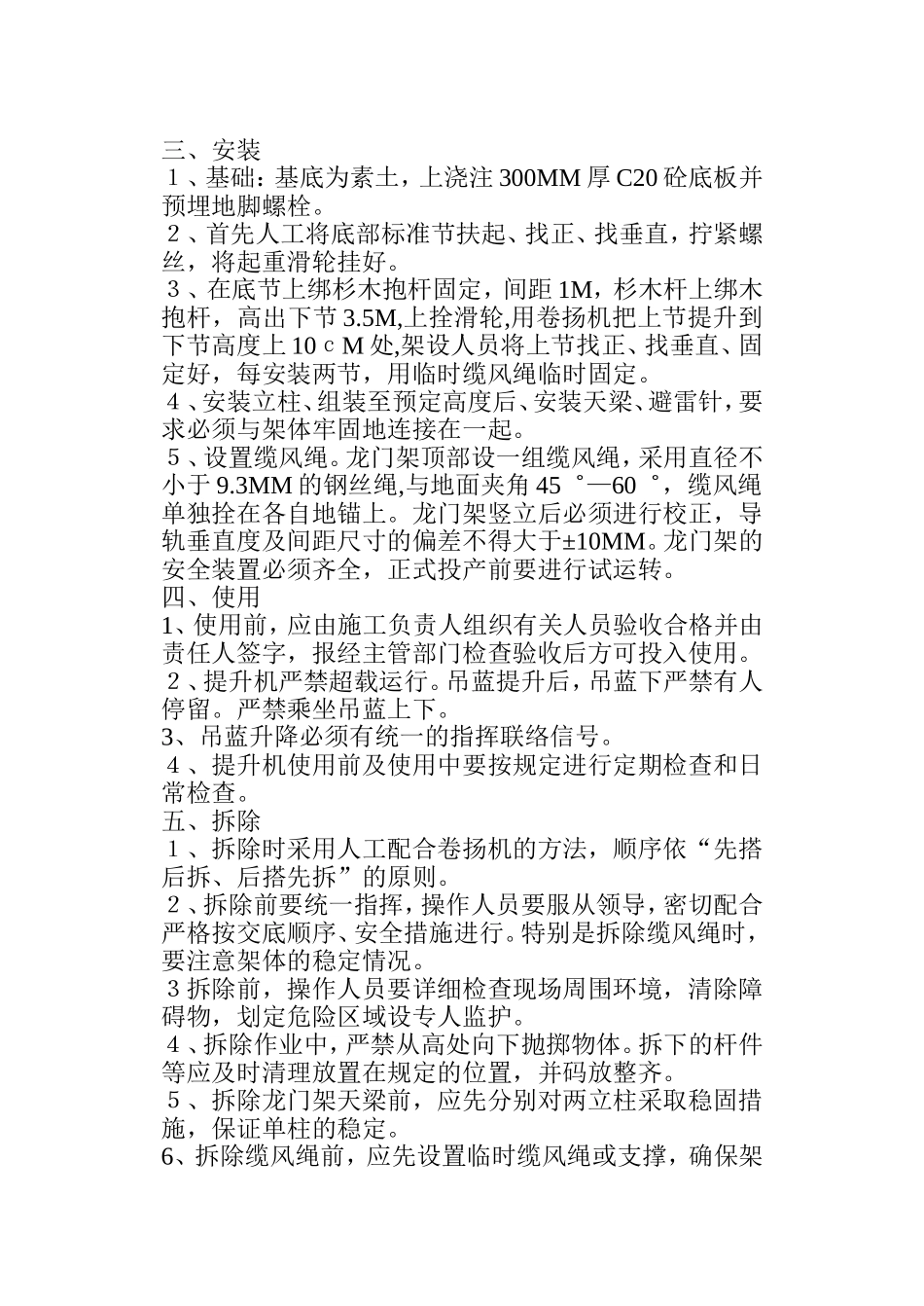 保定机床厂办公楼龙门架安装拆除、施工方案.doc_第2页
