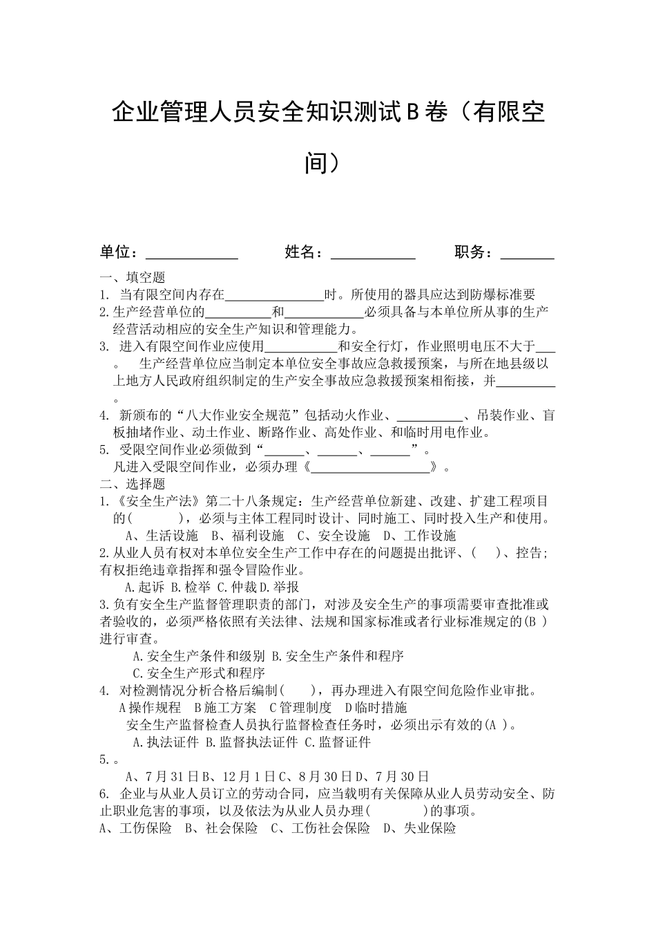 负责人管理人员考试B卷.docx_第1页